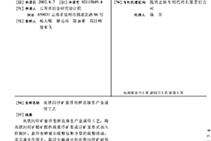 高鐵閃鋅礦懸浮電解直接生產金屬鋅工藝