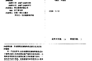 含金屬氧化物物料的還原方法及設備