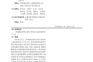 海相沉積型天然石英砂加工超白砂的生產工藝