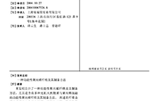 功能性聚丙烯纖維及其制備方法