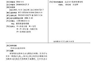 固體無水復合材料