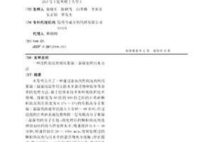 改性助沉劑強化絮凝/混凝處理污水方法