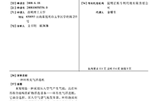 環形充氣浮選機
