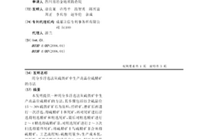 用分步浮選法從硫鐵礦中生產高品位硫精礦的方法