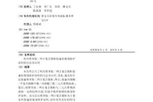 利用聚苯胺/凹土復合微粒制備防腐蝕保護涂料的方法及應用