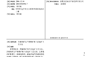 含磁鐵礦生產鐵精礦粉干法選礦工藝方法