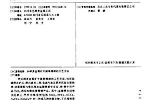 從碲多金屬礦中提取精碲的工藝方法