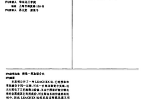 浸取—萃取聯合法