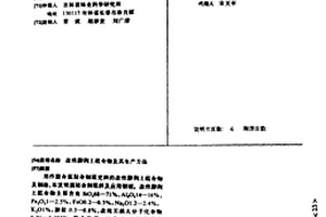 改性膨潤上組合物及其生產方法