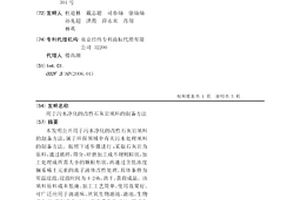 用于污水凈化的改性石灰巖填料的制備方法