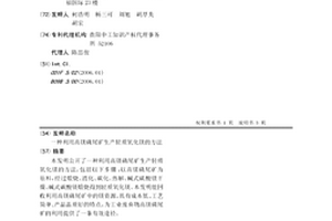 利用高鎂磷尾礦生產輕質氧化鎂的方法