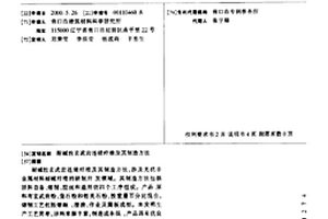耐堿性玄武巖連續纖維及其制造方法
