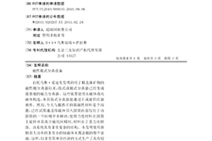 磁性輥式分離設備