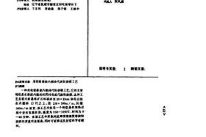 用輪窯焙燒內燃磚代燒輕燒鎂工藝