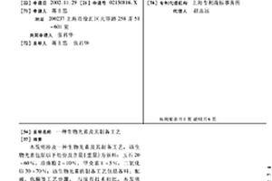 生物光素及其制備工藝