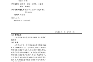利用碳酸鹽型中低品位磷礦生產磷精礦的方法