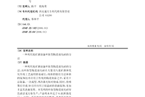 利用廢礦渣制備環保型陶瓷?；u的方法
