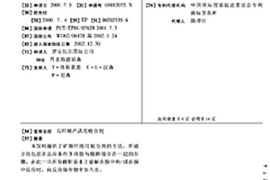 石纖維產品用粘合劑