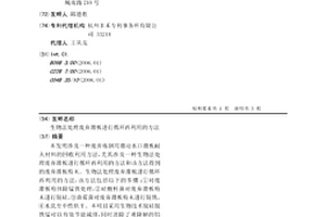 生物法處理廢棄滑板進行循環再利用的方法