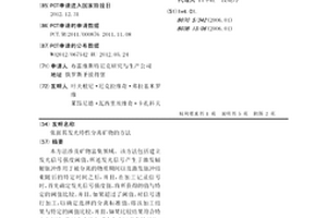 依據其發光特性分離礦物的方法