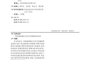 影響骨骼礦化作用藥物的篩選系統
