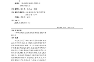 利用城市污泥和冶煉礦渣制備無機纖維的方法