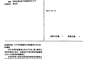生產用鈣基膨潤土鈉基膨潤土的方法