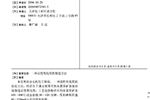 活性氧化鎂的制造方法