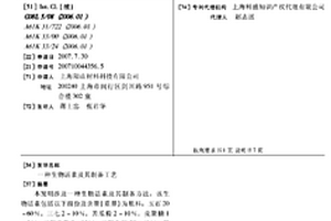 生物活素及其制備工藝
