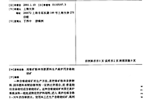 用鉻礦粉和含鐵原料生產高爐用含鉻燒結礦