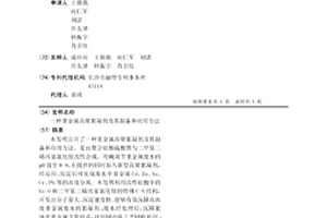 重金屬高聚絮凝劑及其制備和應用方法