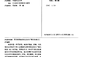 用含鐵廢渣非鐵皮法生產氧化鐵黃(紅)