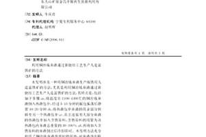 利用銅冶煉棄渣通過新燒結工藝生產人造富鐵礦的方法