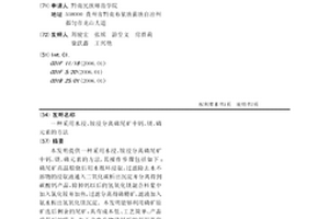 采用水浸、銨浸分離磷尾礦中鈣、鎂、磷元素的方法