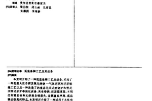 低溫煉銻工藝及其設備