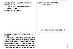 用氟碳鈰礦生產混合氯化稀土新工藝