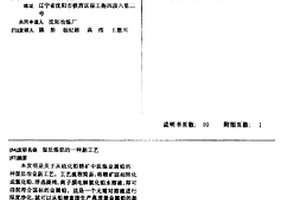 濕法煉鋁的一種新工藝