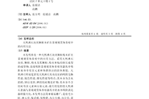 天然沸石塊狀顆粒末礦在景觀觀賞魚養殖中的應用方法