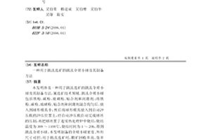 用于跳汰選礦的跳汰介質小球及其制備方法
