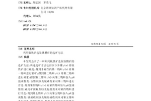 利用鈦鐵礦選取鈦精礦的選礦方法
