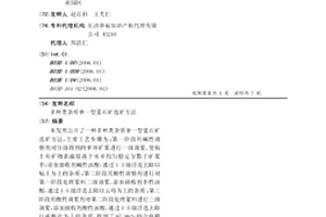 多種類雜質單一型螢石礦選礦方法