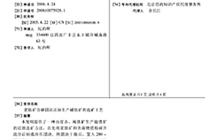 貧鐵礦含碳團塊還原生產磁鐵礦的選礦工藝