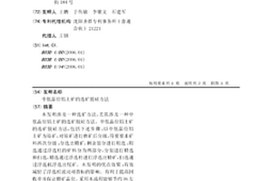 中低品位鋁土礦的選礦脫硅方法