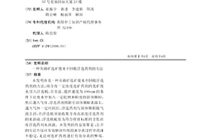 從磷礦選礦廢水中回收浮選藥劑的方法