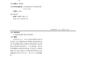 山東地區鈦鐵礦選礦浮選藥品