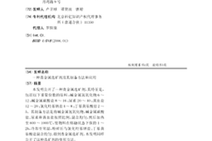 貴金屬選礦劑及其制備方法和應用