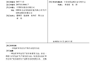 選礦拜耳法生產的中水使用方法