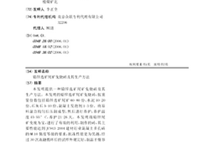 鉛鋅選礦尾礦免燒磚及其生產方法
