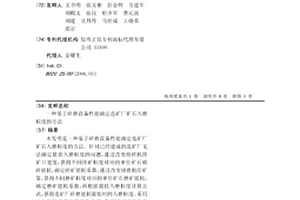 基于碎磨設備性能確定選礦廠礦石入磨粒度的方法