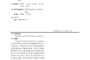 選礦拜耳法生產氧化鋁加入石灰的方法